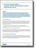 Wurzelbehandlung-russisch-kzbv.pdf